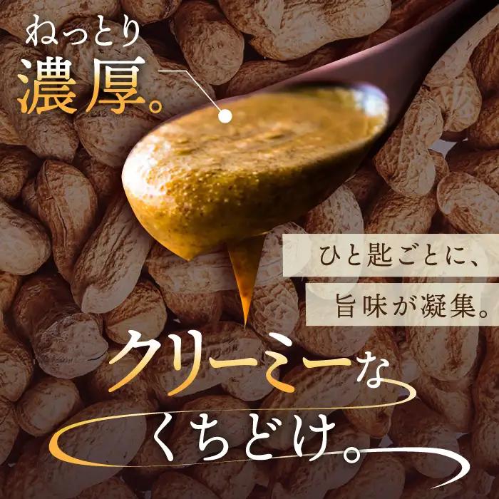 【3回定期便】【濃厚】HAO！ピーナッツペースト 2本【担い手公社】 [DAA012] 無糖 ピーナッツ