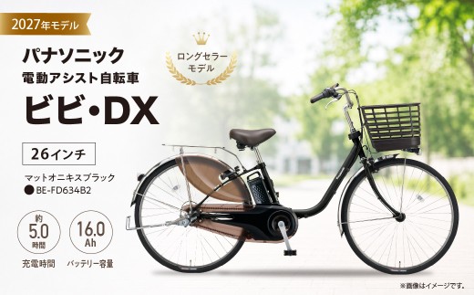 パナソニック 電動アシスト 自転車 ビビ・DX 26インチ マットオニキスブラック