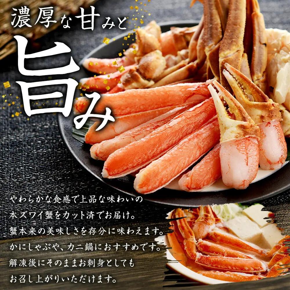 無地熨斗 本ズワイガニ 蟹しゃぶ セット 2kg 6-8人前 生食可 カット済み カニ 蟹 棒肉 ビードロ カニ爪 爪下 肩肉 生 ズワイ 本ズワイ 生食 刺身 かにしゃぶ ずわい ずわいがに 人気 