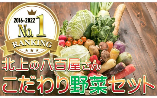 【8年連続1位】野菜セットA 7品 以上                       季節 旬 春野菜 夏野菜 秋野菜 きのこ 葉物 果物 果菜 根菜 冷蔵 野菜室 ダイエット 食 栄養食 加工品 カット野菜 岩手県産 北上産 季節限定 稀少 数量限定 山菜 ブロッコリー たまねぎ さつまいも とうもろこし サラダ トマト しいたけ アスパラガス