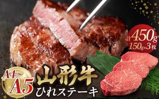 山形牛ひれステーキ 150gｘ3 【肉の小林】