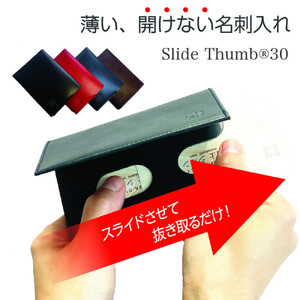 【からし】薄い、開けない名刺入れ「Slide Thumb（スライドサム） 30」｜名刺入れ メンズ レディース 本革 レザー 栃木レザー ビジネス