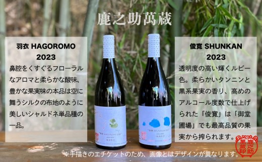 11月お届け【鹿之助萬蔵】