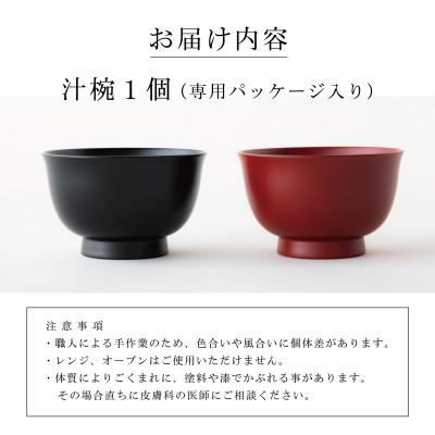 ふるさと納税 鯖江市 【大本山永平寺御用達 漆琳堂】<越前漆器>　食洗機対応の漆塗り椀　朝倉椀 4.5寸・黒 |  | 02
