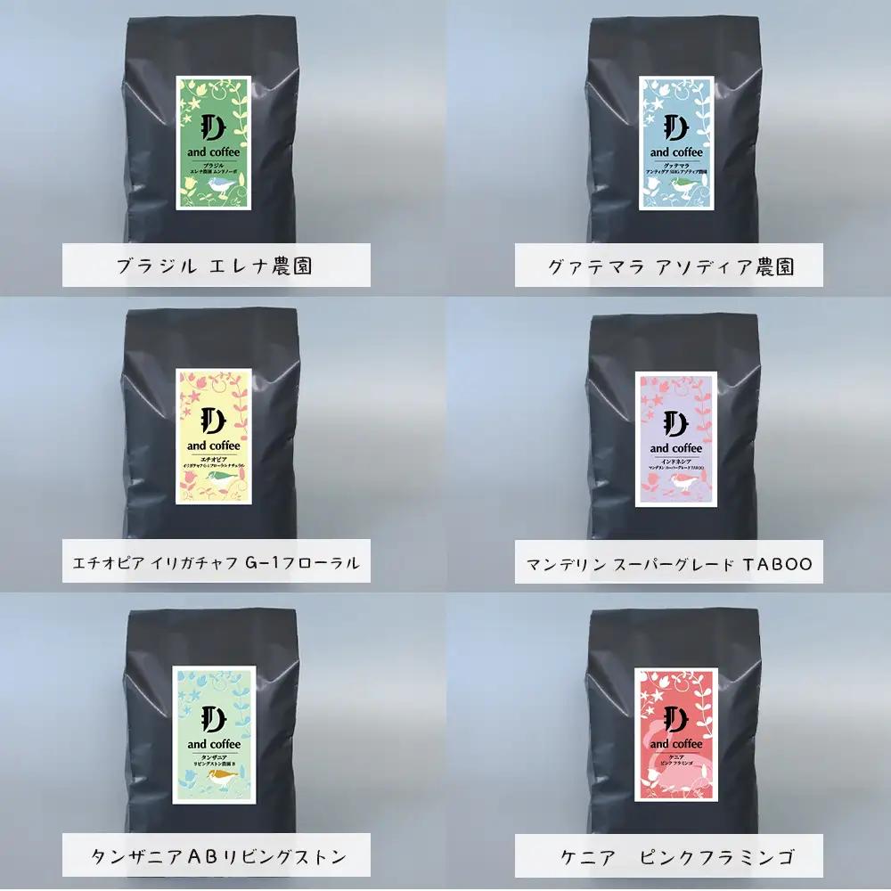 スペシャルティーコーヒーアソート６種類　（２００g×６）豆のまま1.2kg