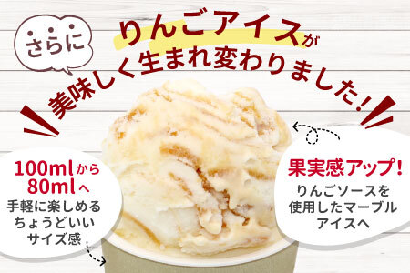 NEW★ふじりんごを丸ごと使用★信州りんごアイス 7個 マーブルアイス アイスクリーム アイス りんご ふじりんご りんごソース 5000円