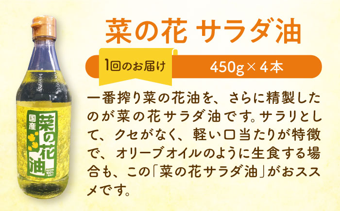 【全6回定期便】菜の花 サラダ油 4本《築上町》【農事組合法人　湊営農組合】[ABAQ065]