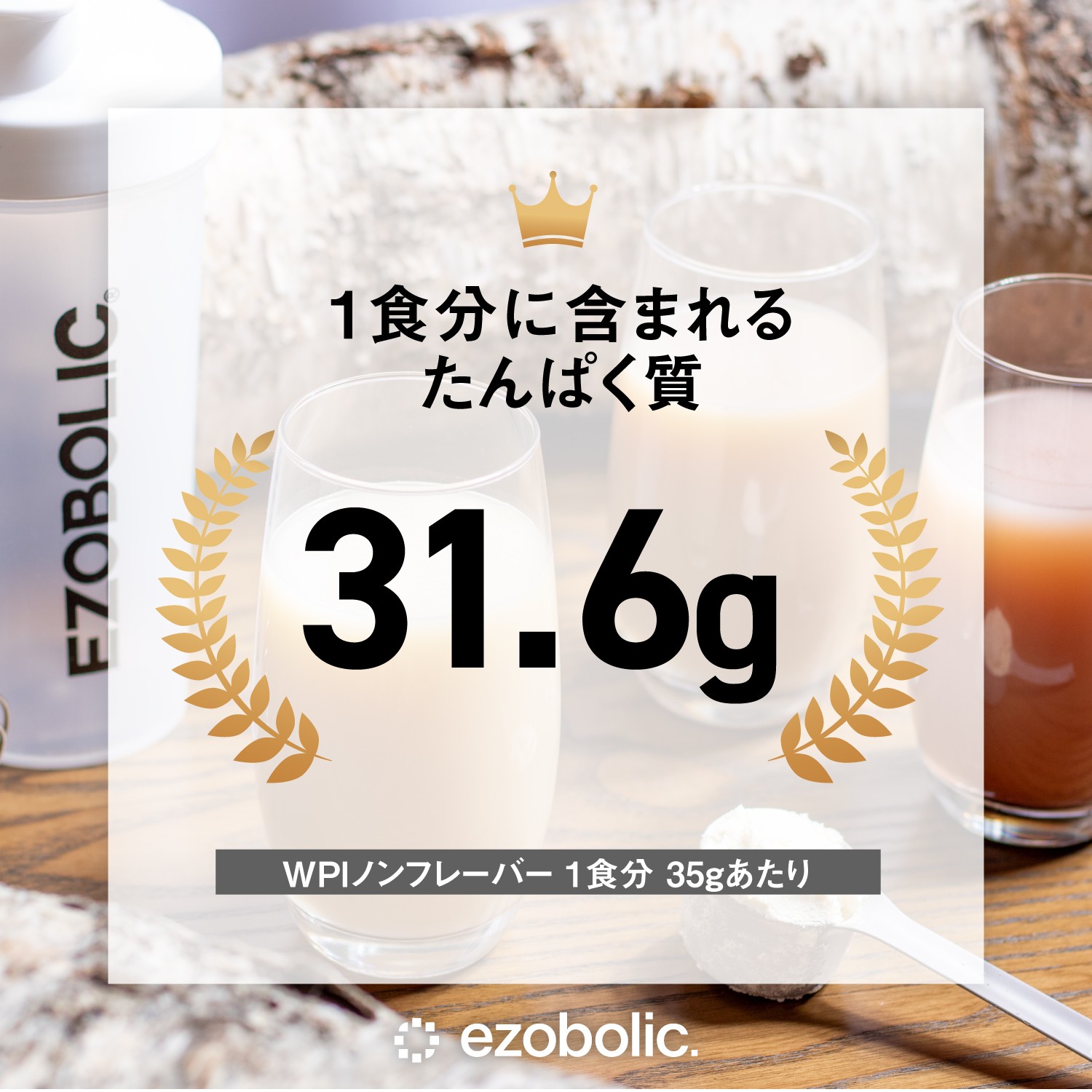 【WPIノンフレーバー】 EZOBOLIC プロテイン 1kg WPI100%