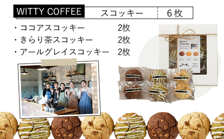 witty coffee☆スコッキー_LD-L403_(都城市) 桃太郎卵 クッキー×スコーン ハイブリッドスイーツ やみつき コーヒー お茶 大石製茶園 有機粉末緑茶きらり WITTY COFFEE