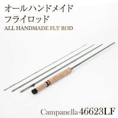ふるさと納税 紫波町 オールハンドメイドフライロッド　Campanella46623LF