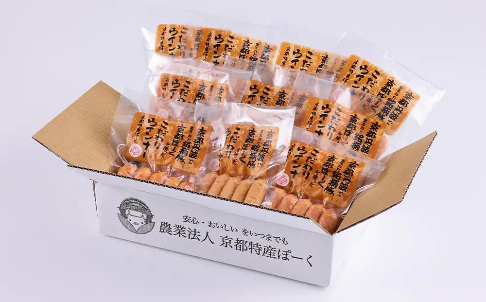 【 京都特産ぽーく 】大容量 ウインナー セット 5本×10袋｜銘柄豚専門店 自然派 ウインナー 人気