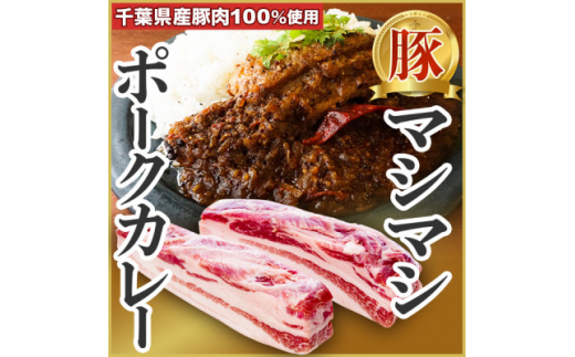 
＜肉が主役!＞豚バラ塊肉カレー (8食入り)【1399494】
