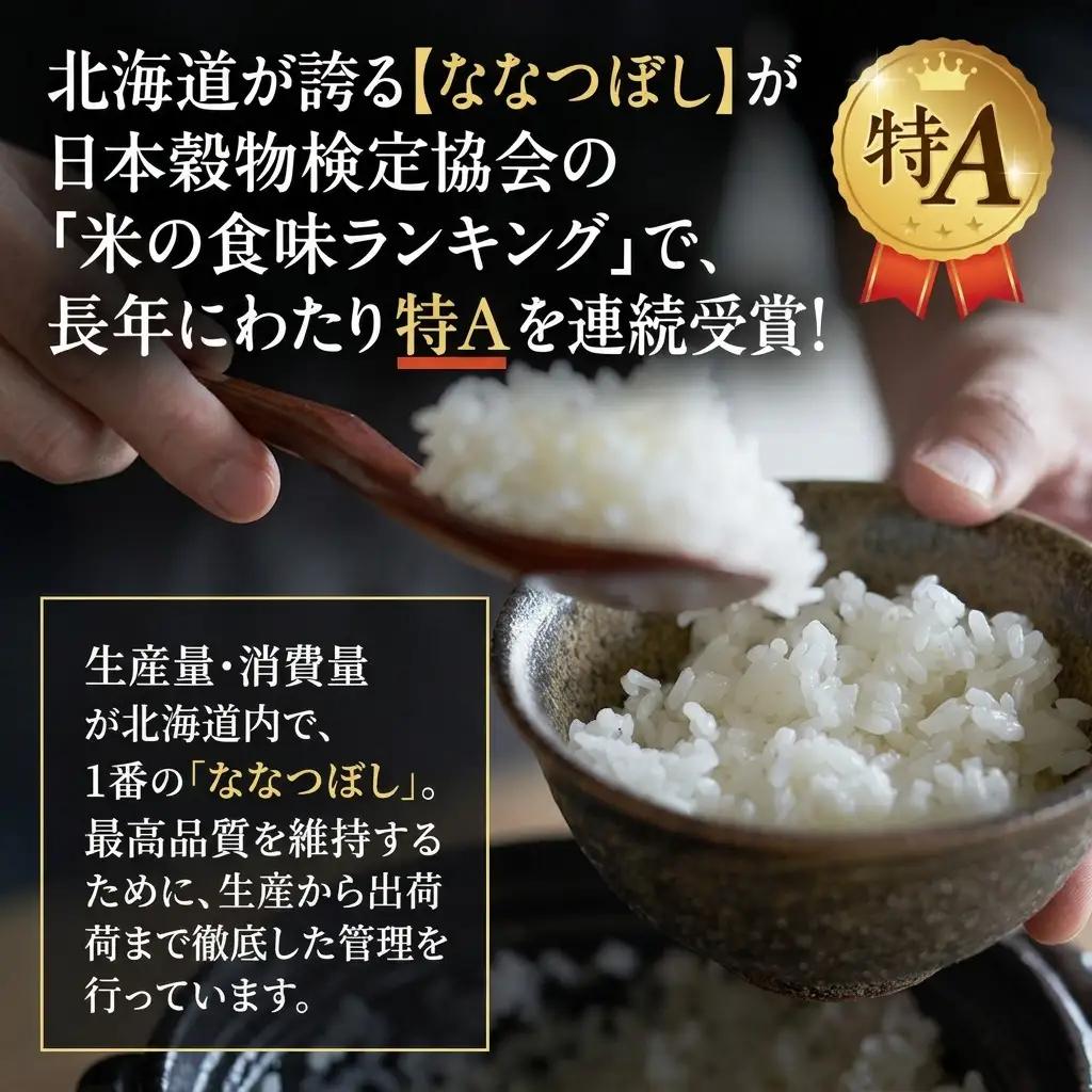 ななつぼし 北海道産 無洗米 特A 喜ななつぼし【4kg】【12ヵ月定期便】