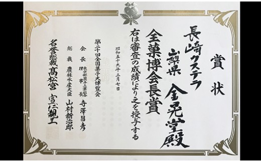 【全国菓子大博覧会受賞】長崎カステラ2斤セット[5839-1127]