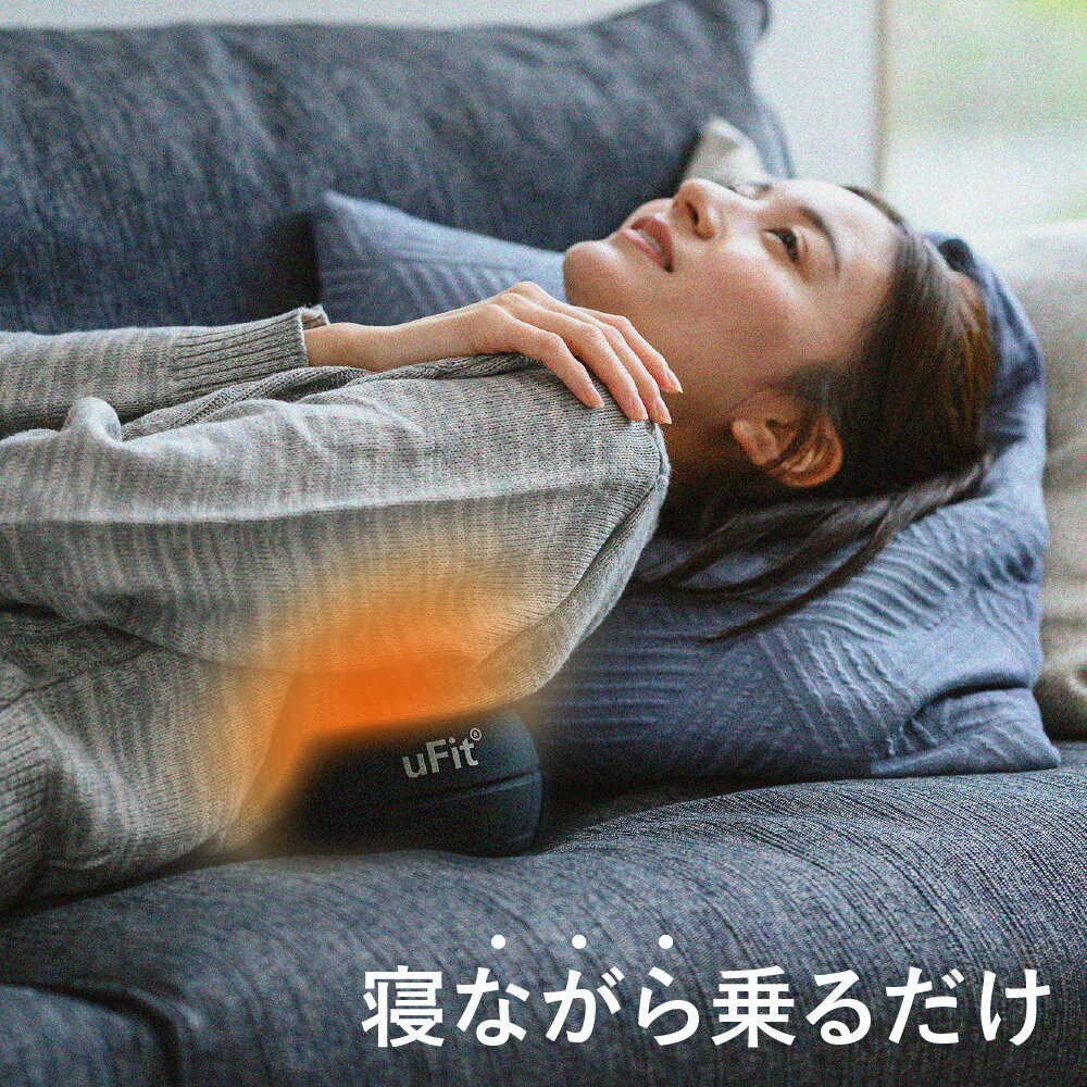 【ふるさと納税】uFit Vibrating Ball 東京都渋谷区 振動ボール ピンポイントケア セルフケア マッサージ 筋肉ケア リラックス 耐久性 送料無料