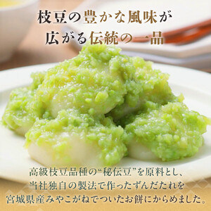 【3回定期便】秘伝豆 ずんだ餅　3個入り×4パック ｜ ささもり 和菓子 贈り物 宮城県 名物 ふるさとの味