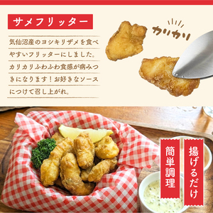 国産 サメフリッター 1kg( 200g×5p ) 冷凍 フィッシュフライ フライ