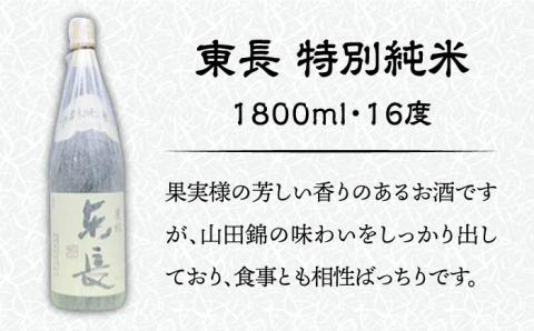 【佐賀県産米を使用したお酒】東長 特別純米 1.8L /江口酒店 [UBS002] 酒 お酒 日本酒