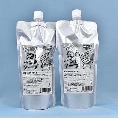 ふるさと納税 桑名市 「ゆめはまちゃん」ハンドソープセット a*48 |  | 01