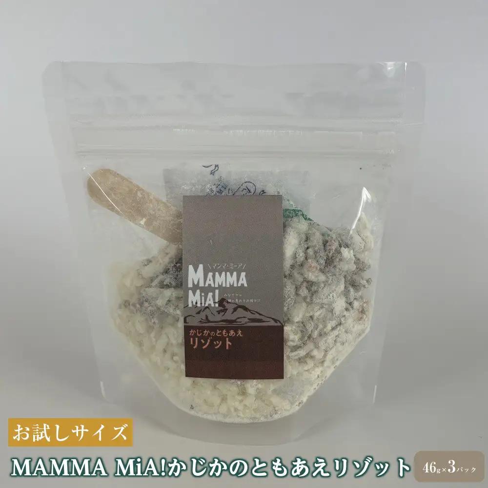 【お試しサイズ】マンマミーア！トレイルフードかじかのともあえリゾット　3セット