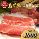 【ふるさと納税】 くまもとあか牛切り落とし徳用 500g×2パック 計1kg 熊本県 ブランド牛 肉 ヘルシー 赤身 牛肉 用途 多彩 ジューシー 赤身 肉 お肉 あか牛 赤牛 スライス きりおとし カレー すき焼き グルメ ごちそう 肥後 国産 九州 熊本県 多良木町 冷凍配送 送料無料