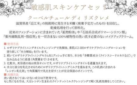 お肌 ＜敏感肌スキンケアセット 3種＞翌月末迄に順次出荷【肌に優しい サスティナブル 敏感肌 保湿 潤い 米糠粉末 植物エキス 柚子果皮水 柚子精油 ORGANIC MOTHER HOUSE オーガニ