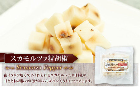 秋田 羽後 チーズ スカモルツァ「スカモルツァ粒胡椒80g」6個［明通りチーズ工房］スカモルツァ ナチュラル イタリアンチーズ【 チーズ スカモルツァ 乳製品 ワイン 麦酒 ビール 酒 】
