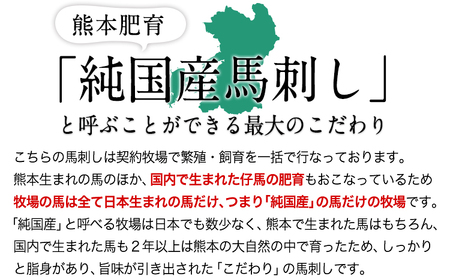 馬刺し 上赤身 ブロック 国産 熊本肥育 冷凍 生食用 たれ付き(100g×2)＋たてがみセット(50g×1) 肉 期間限定 絶品 牛肉よりヘルシー 馬肉 予約 平成27年28年 農林水産大臣賞受賞 