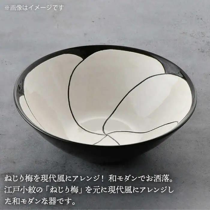 【波佐見焼】NEZIRI・梅 BOWL （L） ボウル カップ 食器 【利左エ門窯】 [QB40]  波佐見焼