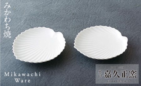 〈嘉久正窯〉棕櫚葉形皿2枚