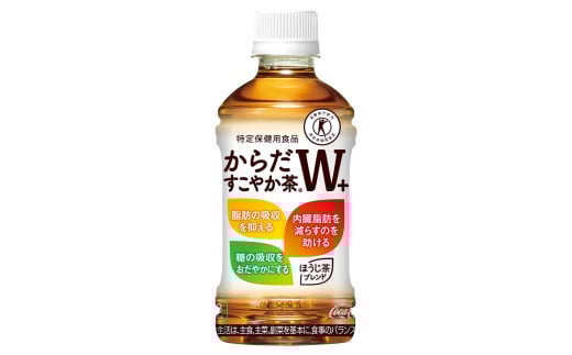 からだすこやか茶W+350ml×24本　【11100-0966】