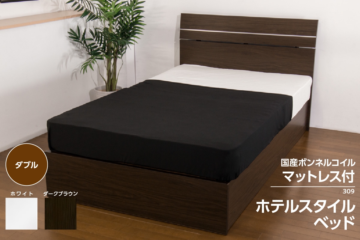 
            【組立サービス付】309　ダブルサイズ　ホテルスタイルベッド　国産ボンネルコイルマットレス(10816B)付（1527）
          