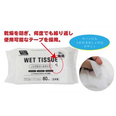ふるさと納税 観音寺市 【99.9% 除菌】ウエットティッシュ(ノンアルコールタイプ)80枚入り×12個セット(960枚) |  | 01