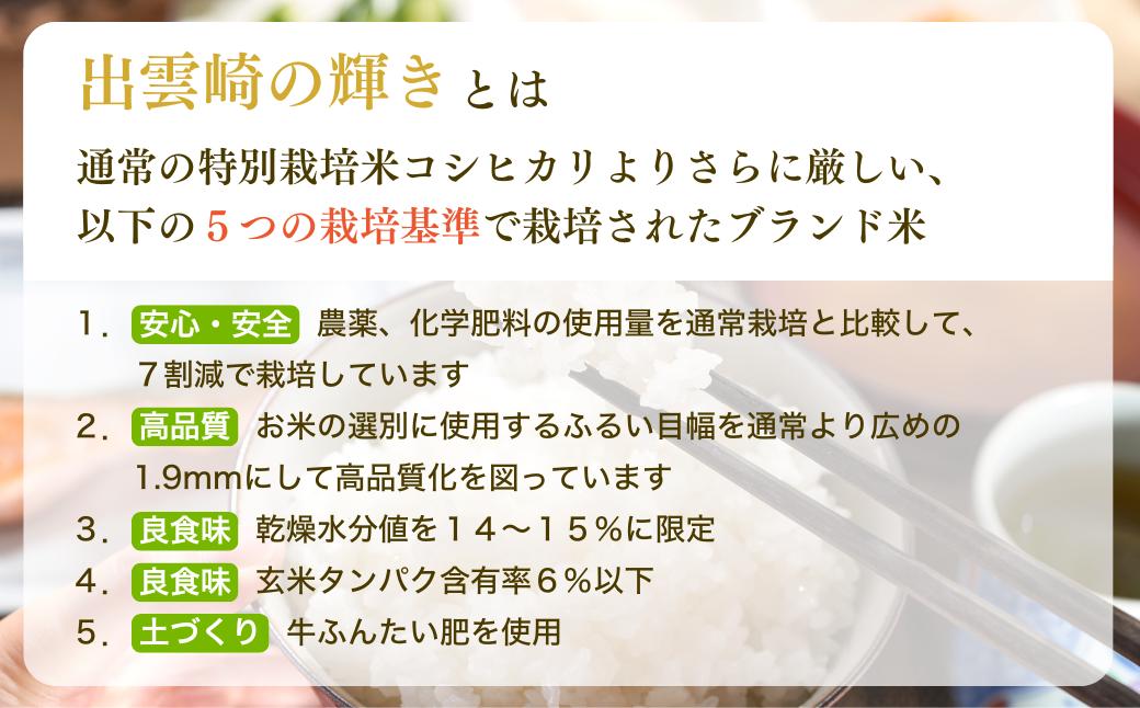 【２週間以内発送・数量限定】令和6年産 コシヒカリ 特別栽培米 「出雲崎の輝き」 5㎏ 新潟県産 出雲崎町産 ブランド米 白米 精米 お米