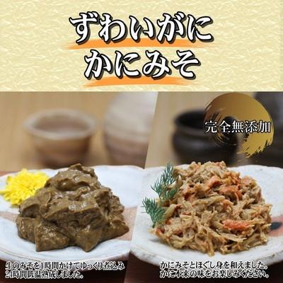 ふるさと納税 紋別市 ずわいがに かにみそ55g1本/かにみそ身入55g1本 【無添加】|かに ずわいがに 高品質★