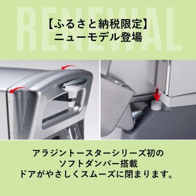 ふるさと納税 加西市 新登場 【 ふるさと納税限定 リニューアルモデル 】 アラジン 4枚  [No5698-1997] |  | 01