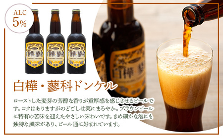 池の平ホテル直営工場地ビール 白樺・蓼科ピルスナー3本&白樺・蓼科ドンケル3本