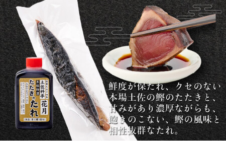 料亭花月～鰹のたたき２節～【６ヶ月連続定期便】 _kg051