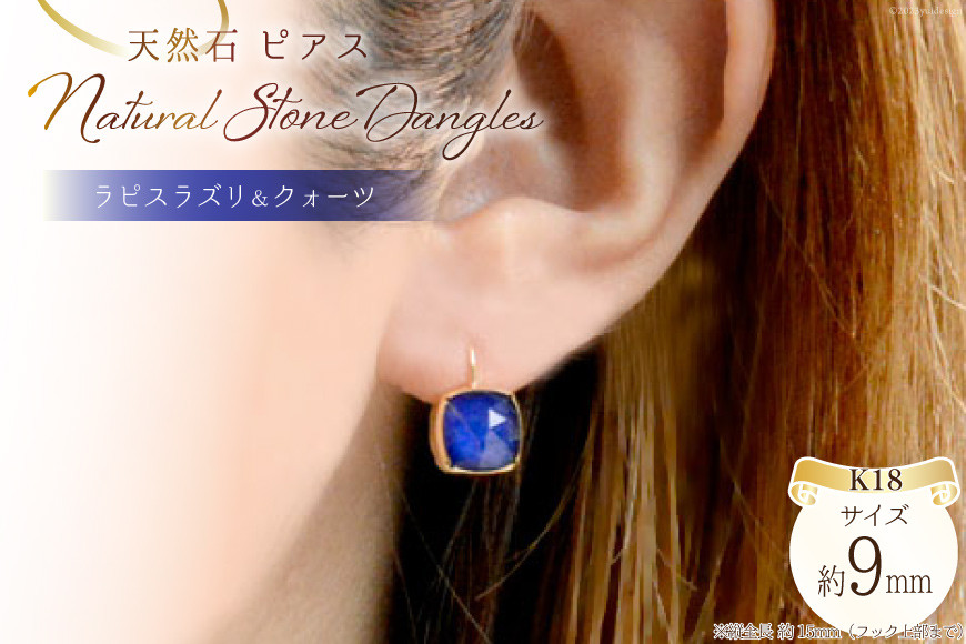 
            ピアス K18 天然石 ラピスラズリ [シエロ 山梨県 中央市 21470781] アクセサリー ジュエリー アクセ 水晶 アンティーク クラシカル シンプル 18k かわいい 華奢
          