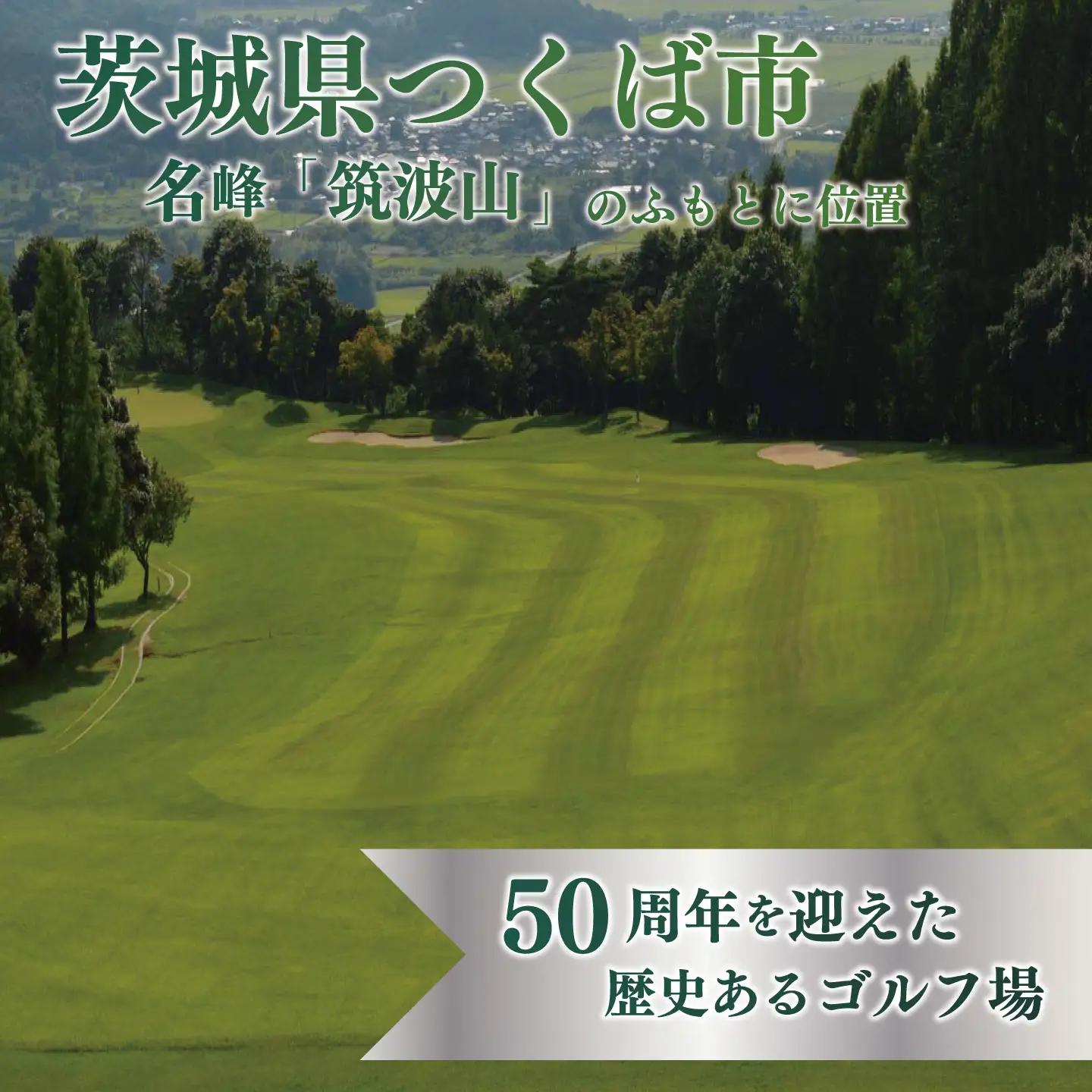 つくばねカントリークラブ ゴルフ場 利用券 100,000円分 ゴルフ場