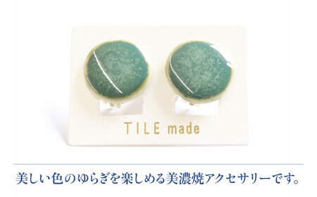【美濃焼】 緑むら タイル イヤリング 直径20mm 瑞浪市 / TILEmade タイル アクセサリー ハンドメイド [AZCD075]