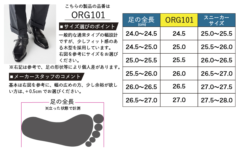 ORIGIO オリジオ 牛革ビジネスシューズ 紳士靴 ORG101（ブラック）【ファッション・靴・シューズ・革製品・革靴】25.5cm