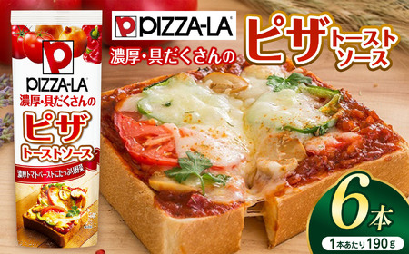 ピザーラ　ピザトーストソース190g×6本セット| ふるさと納税 トマト ケチャップ 食料 人気 料理 長野県 松本市 栄養