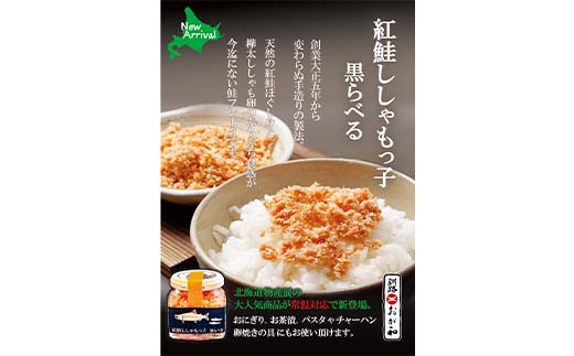 【期間限定！寄附額改定↓！】紅鮭ししゃもっ子 40g×3個 常温 鮭フレーク 鮭ほぐし ふりかけ 鮭 さけ 紅鮭 ししゃも 魚 魚介 海産物 海鮮 魚卵 ご飯のお供 米 弁当 おかず 加工品 珍味 ギ