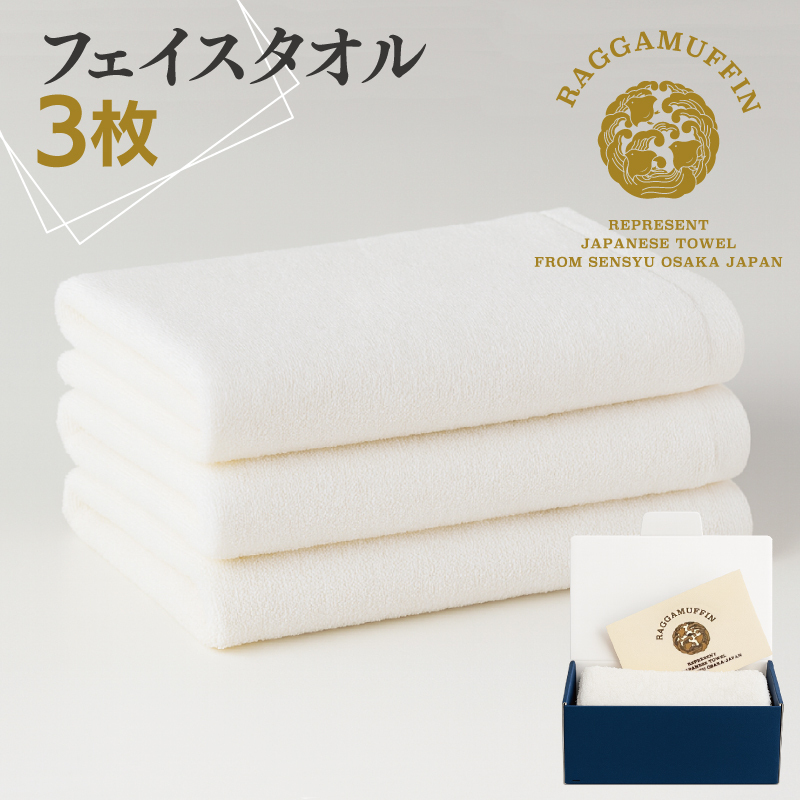 高級泉州タオル ラガマフィン フェイスタオル ホワイト 3枚【国産 日用品 上質 タオル 国内製造】 099H2471