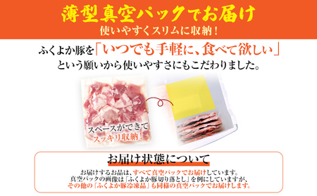 豚肉 しゃぶしゃぶ 焼肉 切り落とし【B】ふくよか豚 お試し全部セット ロース バラ 小分け ブタ肉 ぶた肉 冷凍 福岡県 福岡 九州 グルメ お取り寄せ