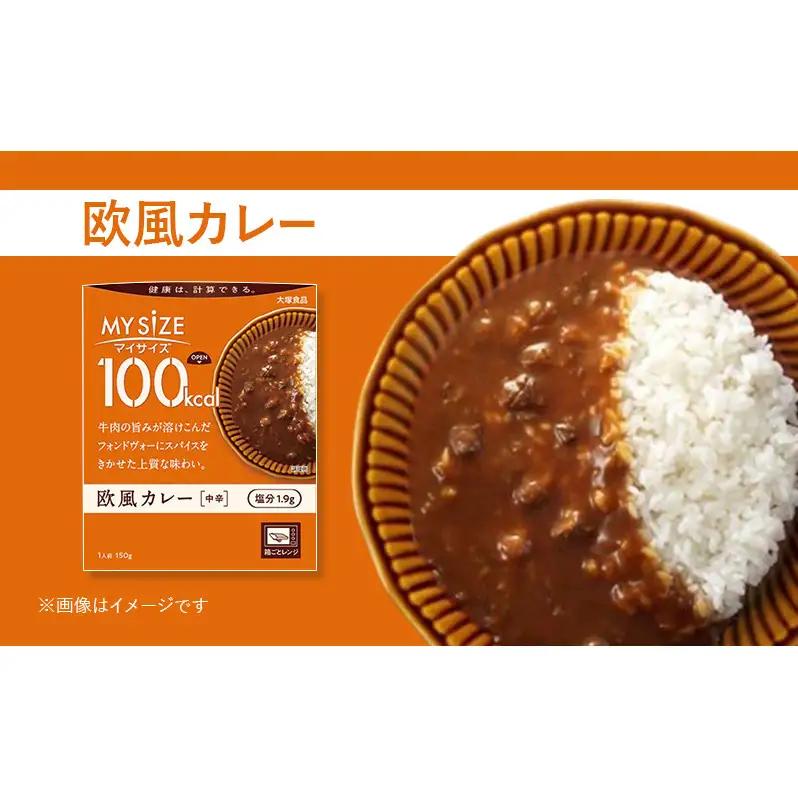 大塚食品 マイサイズ  100kcal 欧風カレー（中辛）×チーズリゾットの素 レトルト 計20食 セット レトルト カレー リゾット インスタント 防災 神奈川県 綾瀬市