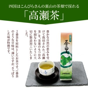 希少な香川のお茶【高瀬銘茶・茶の里（ちゃのさと）】煎茶100g×7袋_M95-0028