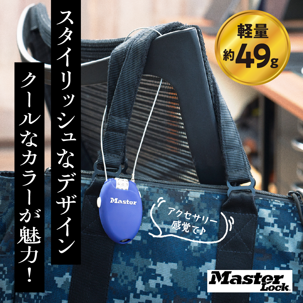 ケーブルロック　4603JADBLU  （青）　ナンバー可変式　防犯　防災　Master Lock