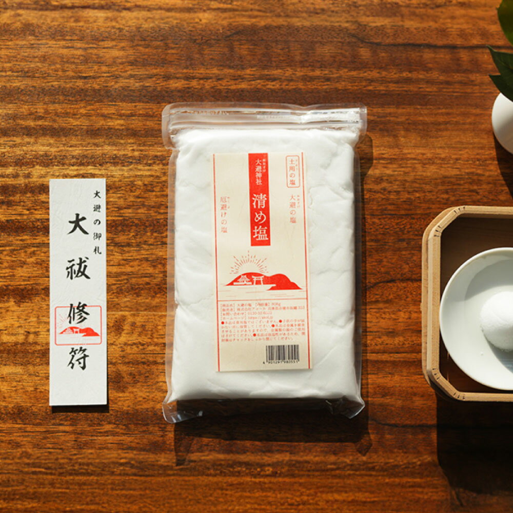 清め塩 盛り塩 大避の塩 808g×3袋 お清め　【雑貨・日用品・清め塩・盛り塩・お塩・塩】